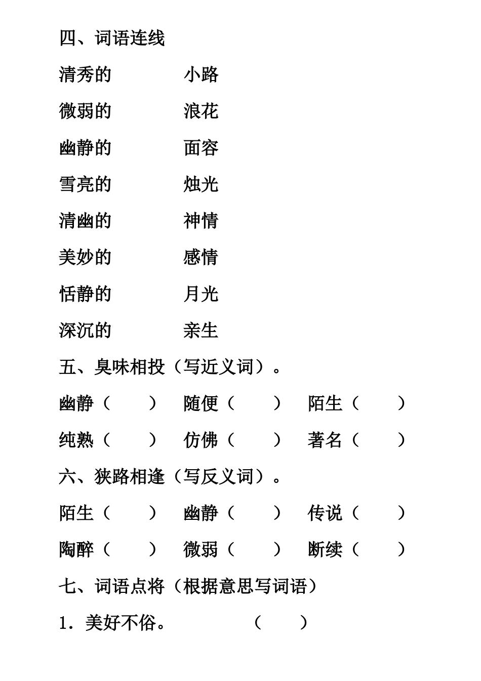 第26课《月光曲》复习检测_第2页