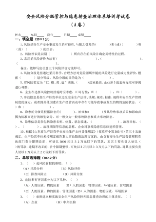 安全风险分级管控与隐患排查治理体系培训考试卷