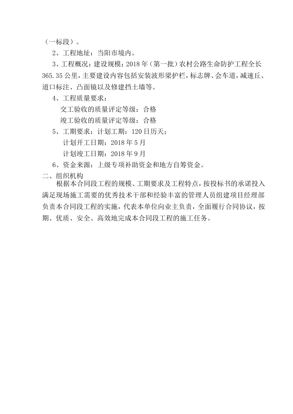农村公路安全生命防护工程施工组织设计_第2页