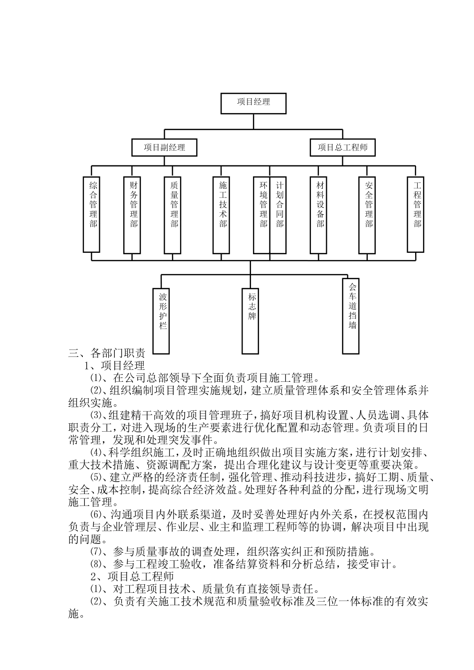 农村公路安全生命防护工程施工组织设计_第3页