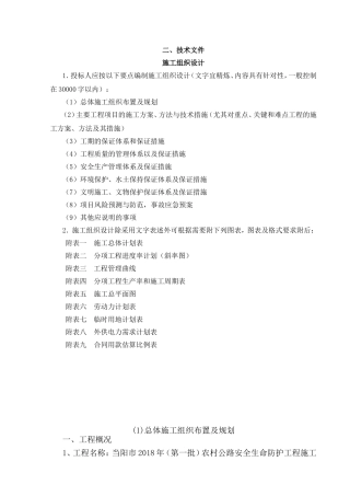 农村公路安全生命防护工程施工组织设计