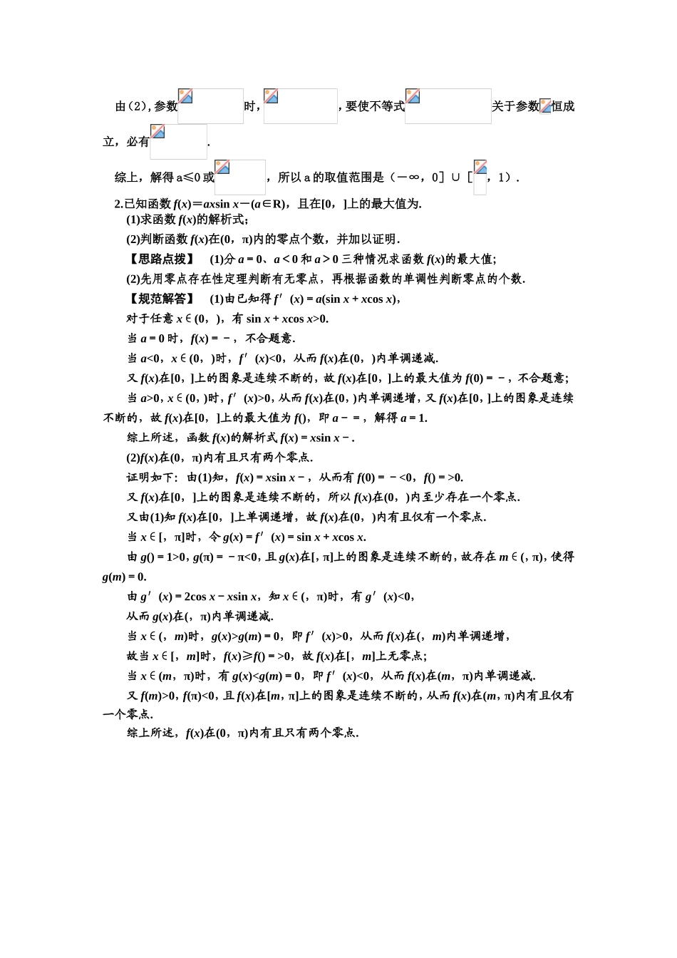 导数与三角函数的结合 专题练习题_第2页