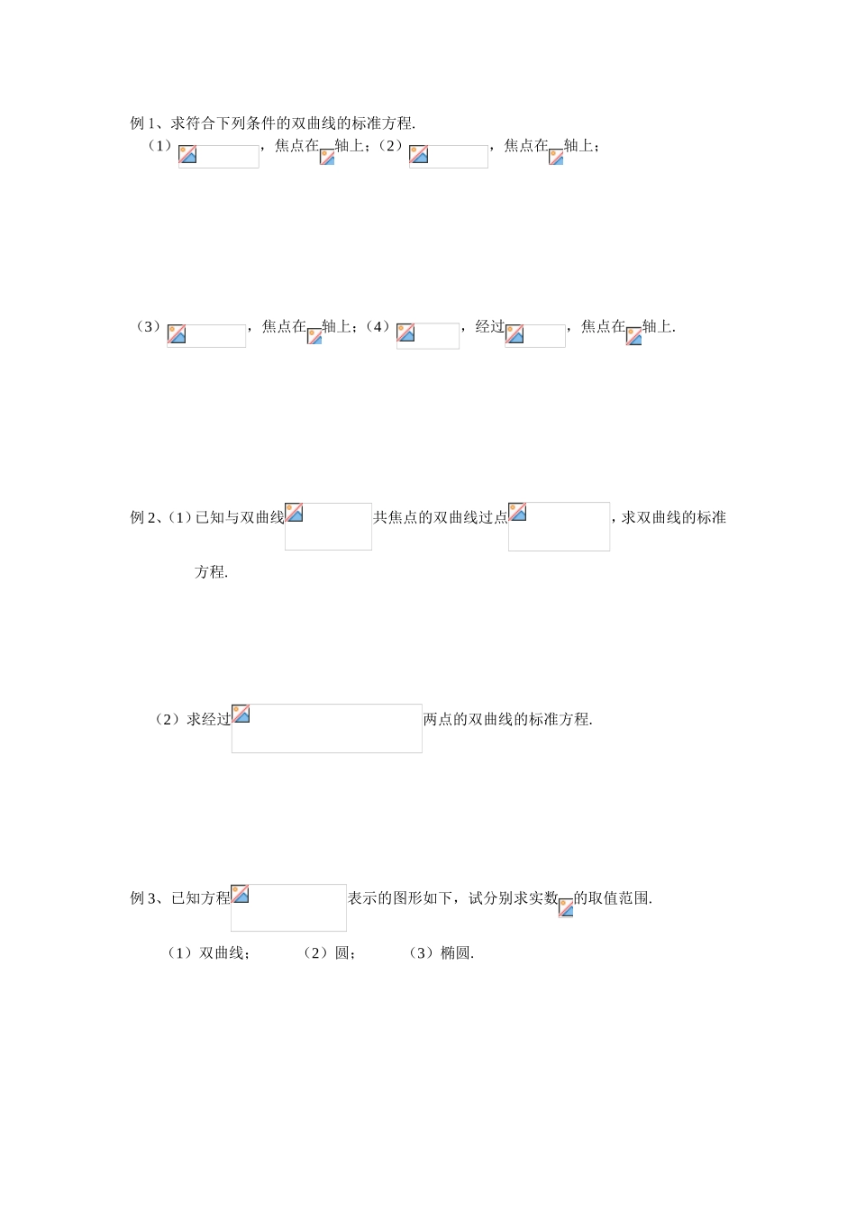 第12课时双曲线的标准方程 练习题_第2页
