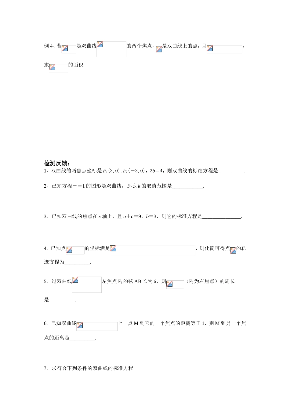 第12课时双曲线的标准方程 练习题_第3页