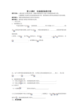 第12课时双曲线的标准方程 练习题