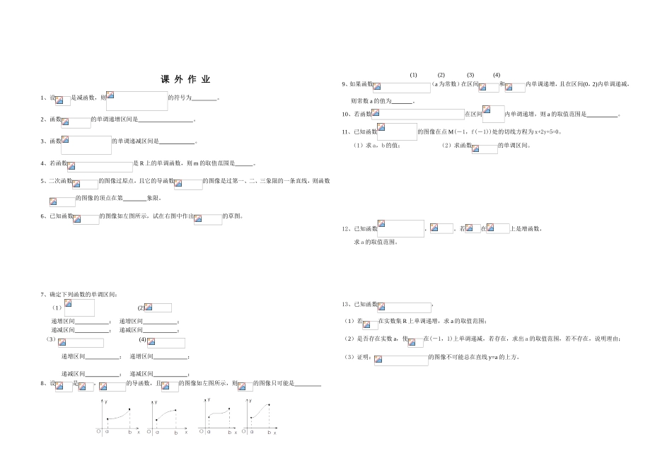单调性第2课时（总第教案）_第2页