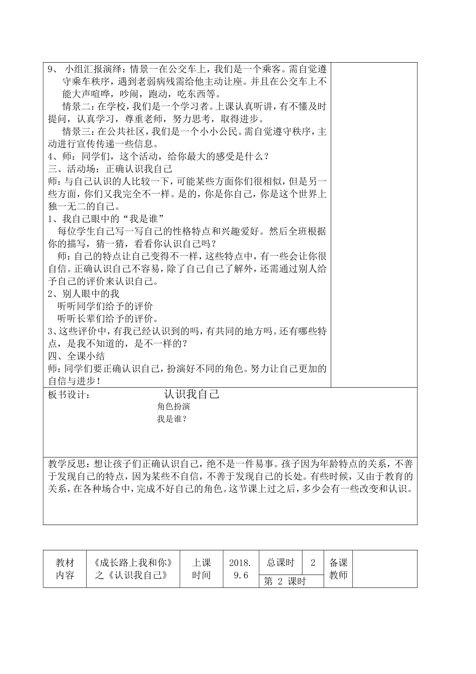 《成长路上我和你》之《认识我自己》备课教案_第2页