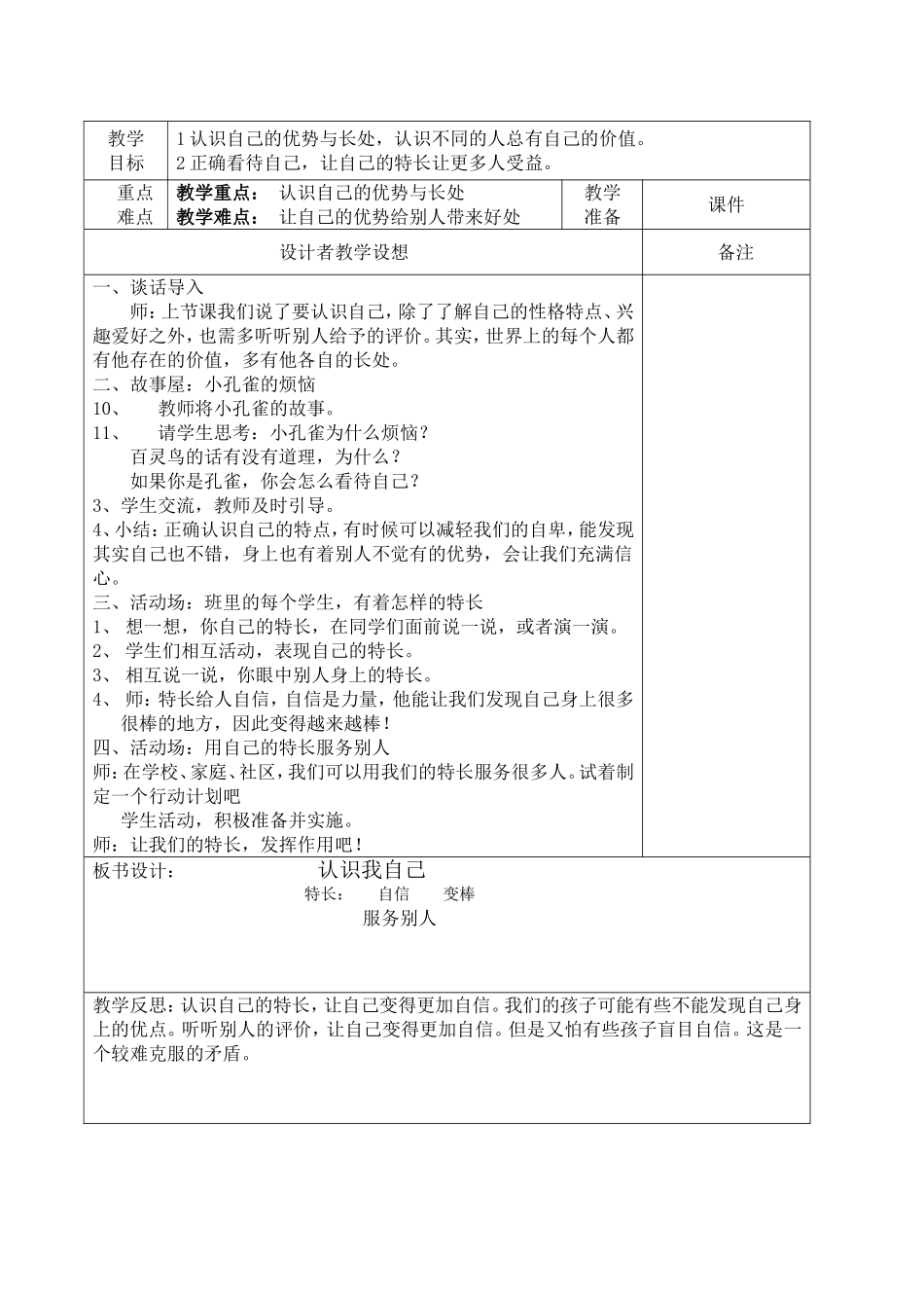 《成长路上我和你》之《认识我自己》备课教案_第3页