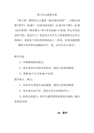 第八单元“献出我们的爱”教材分析