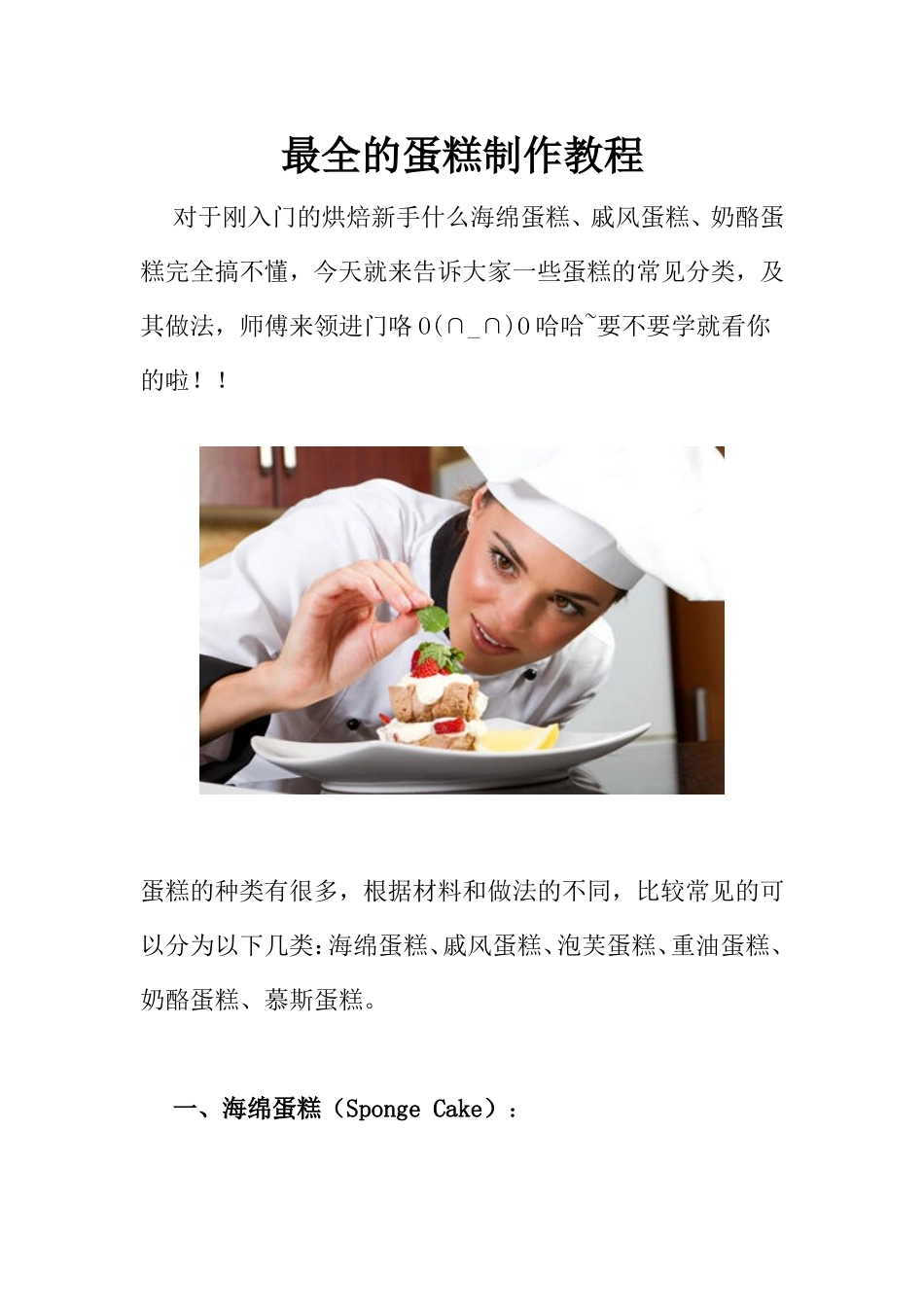最全的蛋糕制作教程_第1页