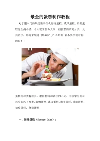 最全的蛋糕制作教程