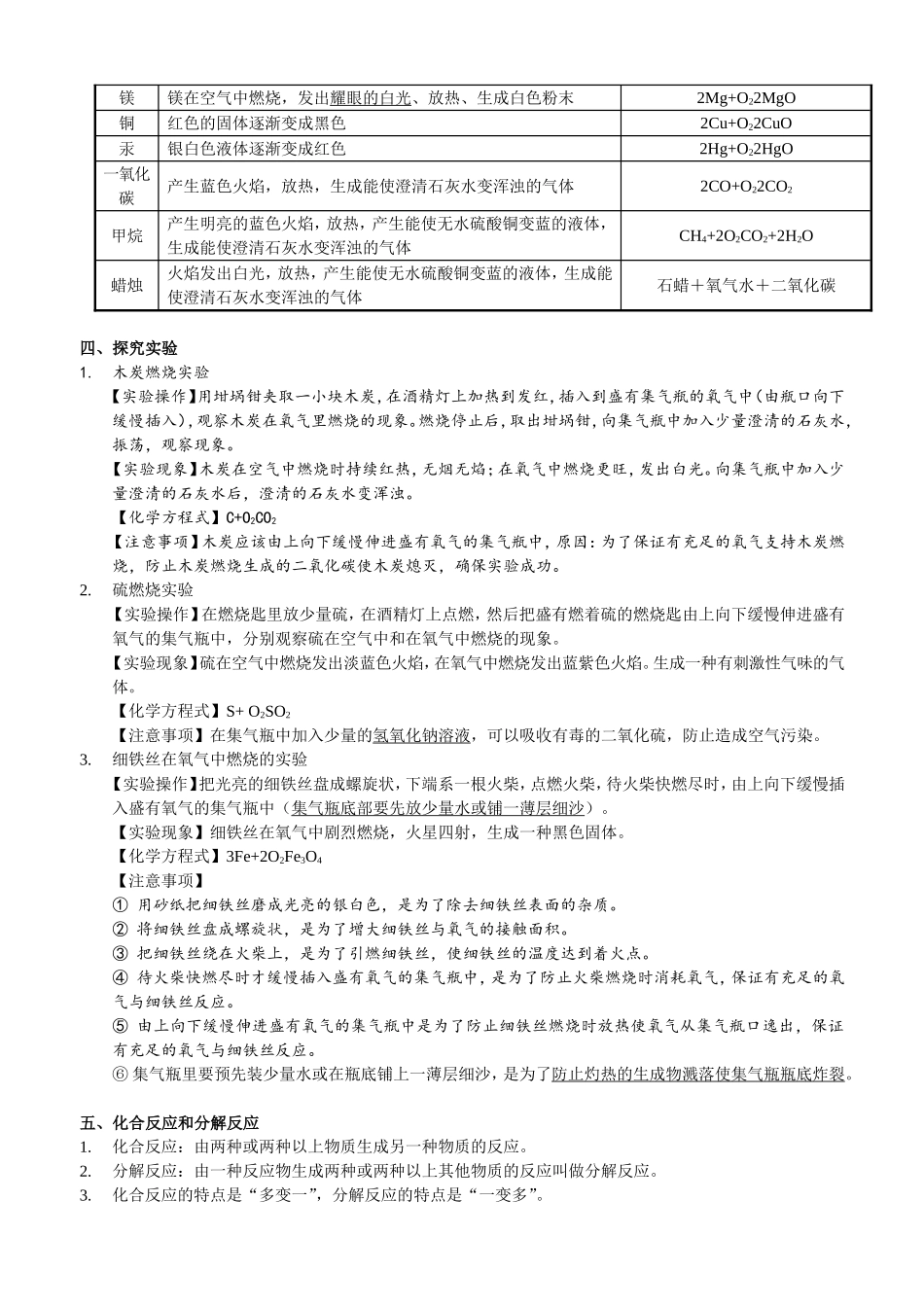 第二单元  我们周围的空气 知识点梳理汇总_第3页