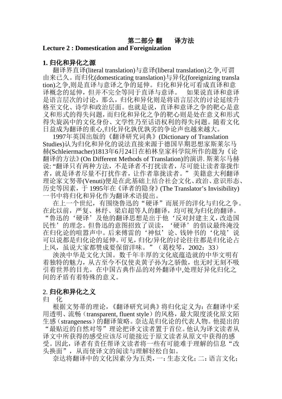 第二部分翻译方法_第1页
