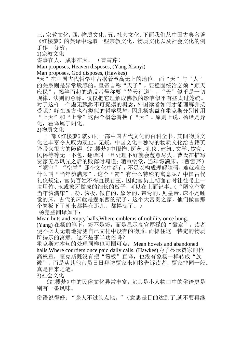 第二部分翻译方法_第2页