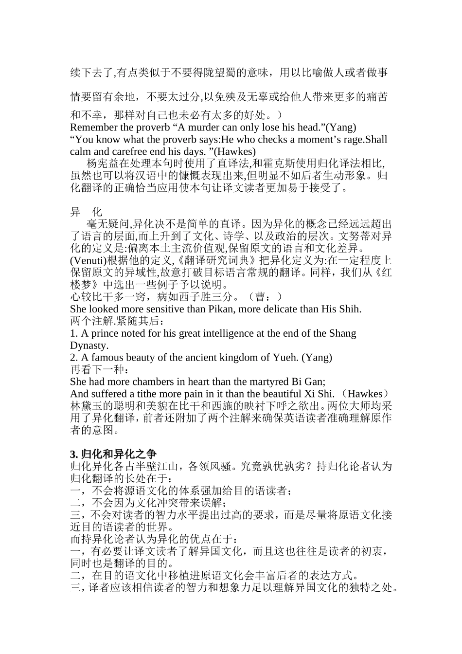 第二部分翻译方法_第3页