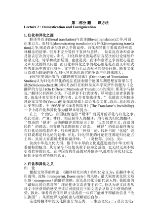 第二部分翻译方法