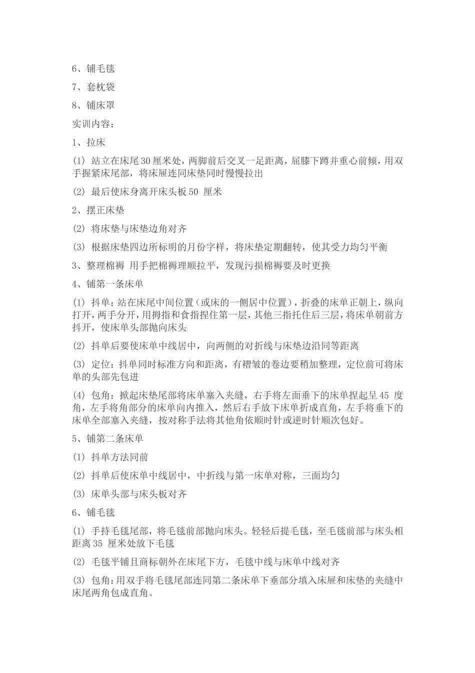 《客房服务与管理》实训课教案_第2页