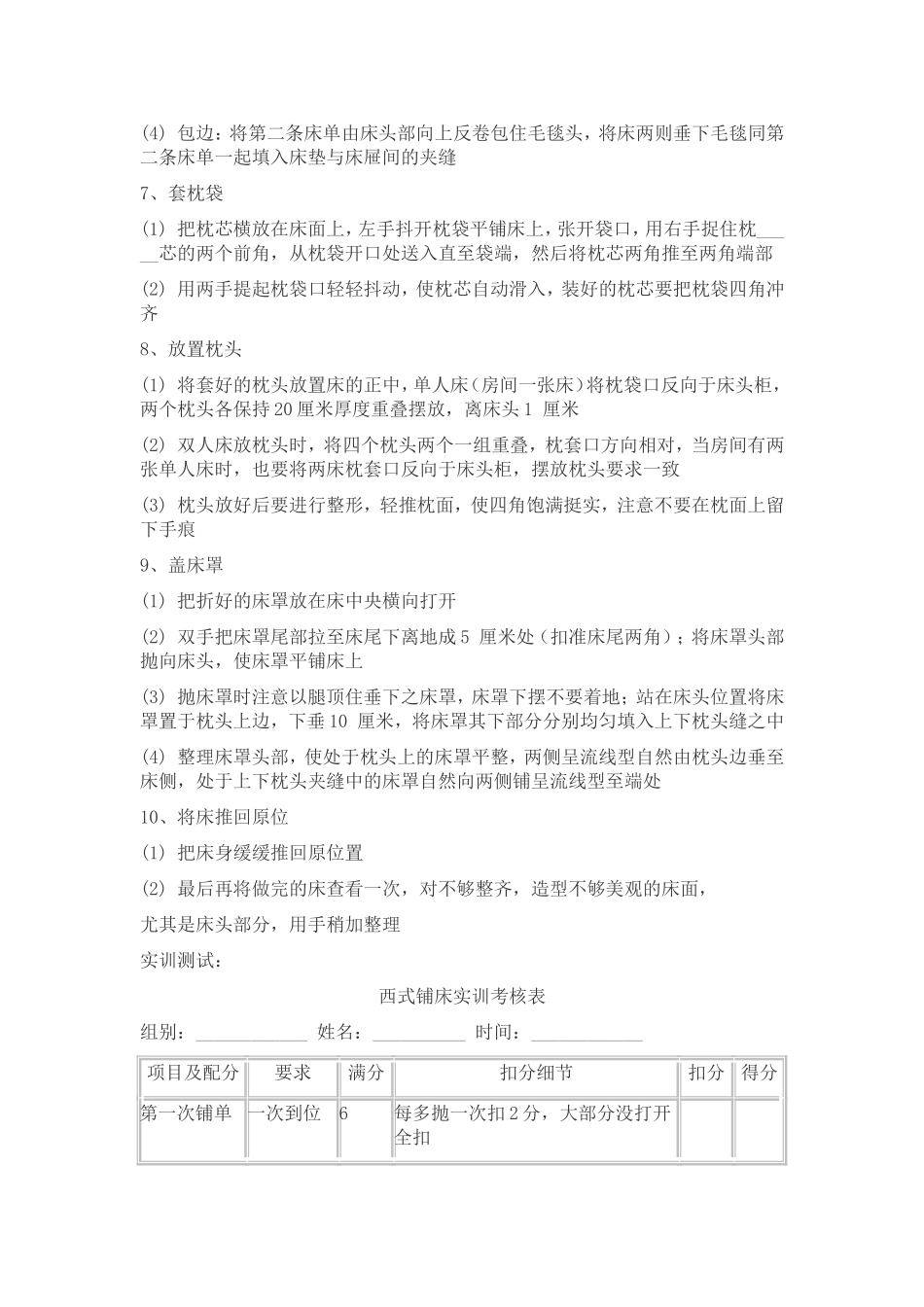 《客房服务与管理》实训课教案_第3页