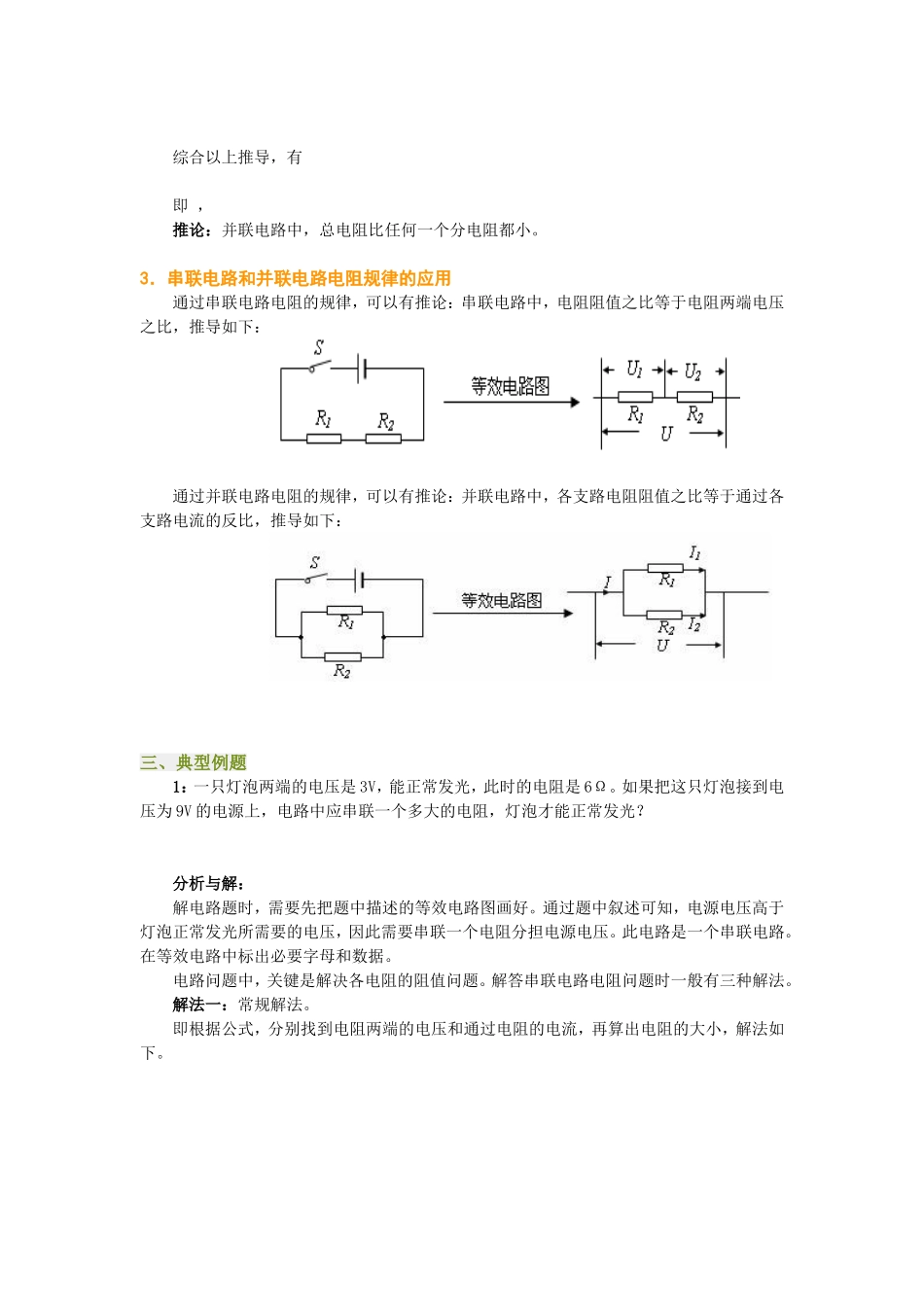 欧姆定律在串并联电路中的应用_第2页