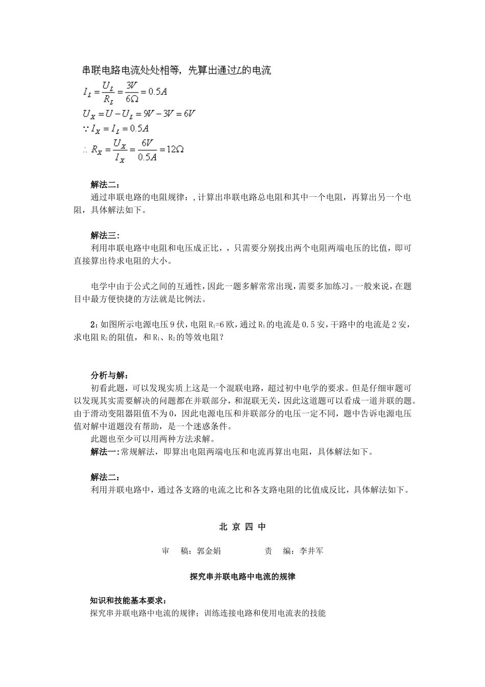 欧姆定律在串并联电路中的应用_第3页