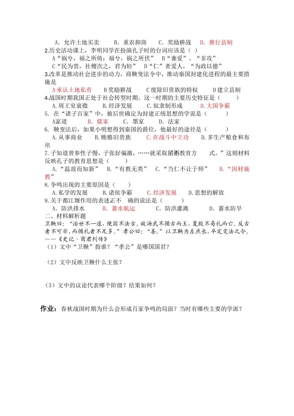 第二单元国家的产生和社会变革 教学设计_第2页