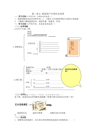 第二单元国家的产生和社会变革 教学设计