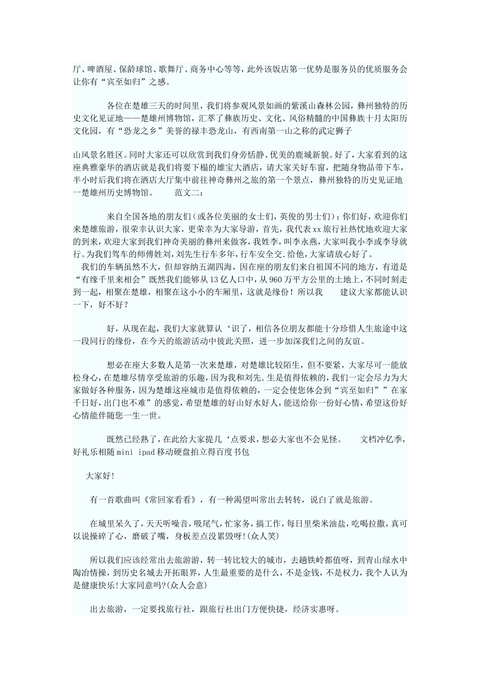 导游词开场白_第3页