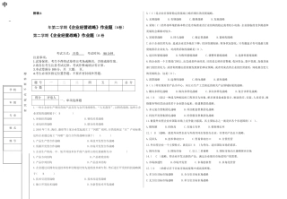 第二学期《企业经营战略》作业题（A卷