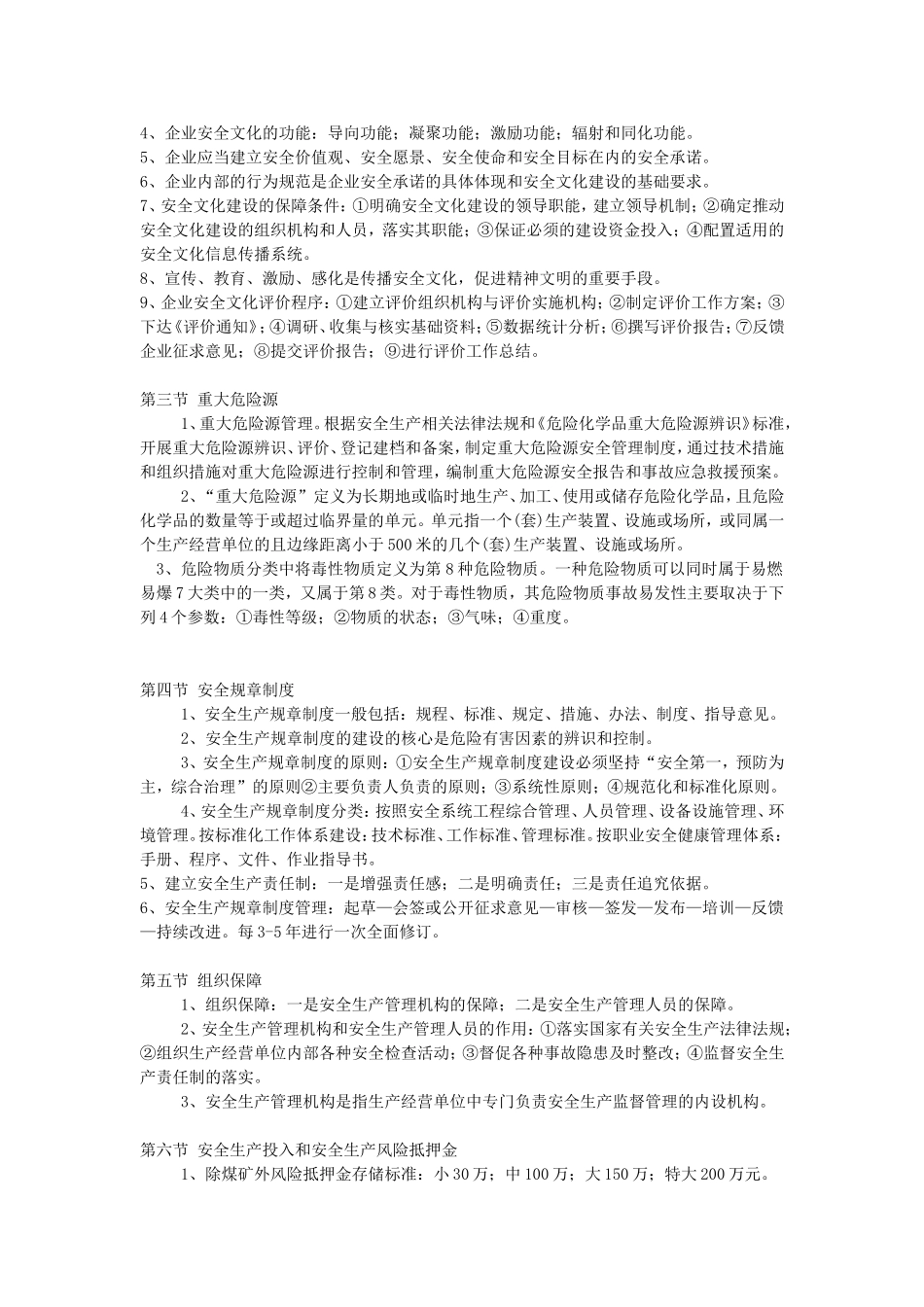安全生产管理课程知识_第3页