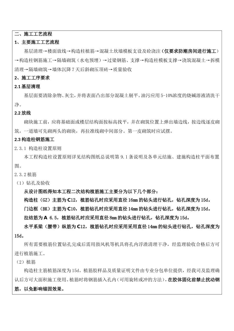 1-7单元二次结构及砌体施工技术交底 资料_第3页