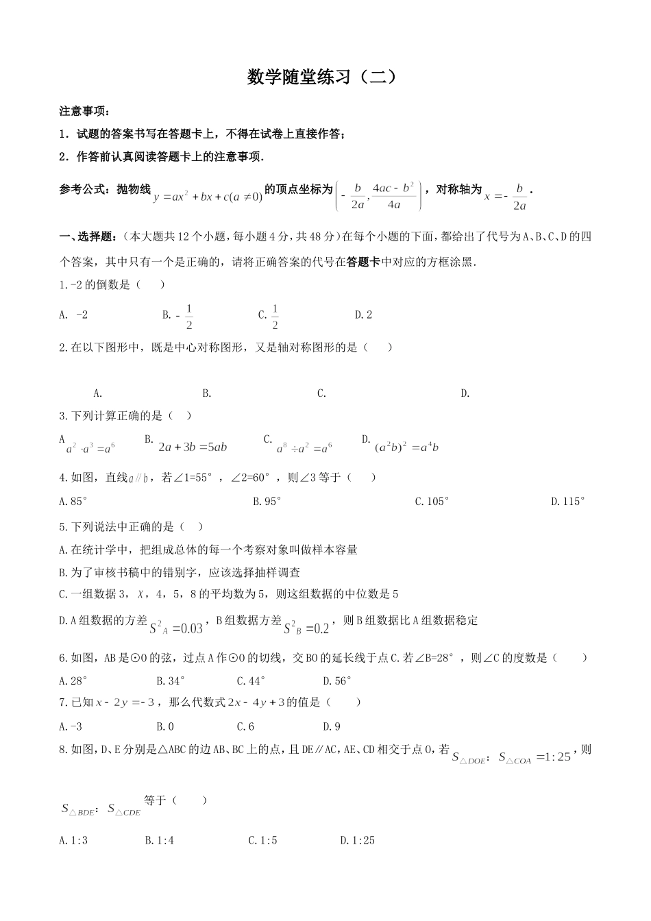 抛物线数学随堂练习（二）_第1页