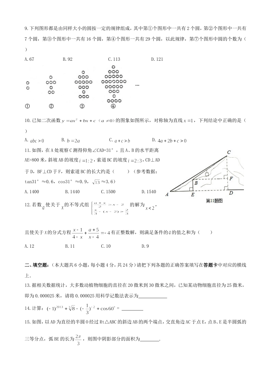 抛物线数学随堂练习（二）_第2页
