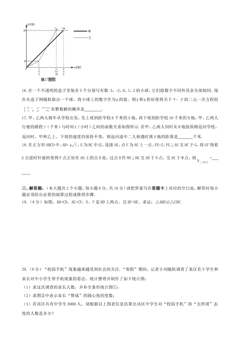 抛物线数学随堂练习（二）_第3页