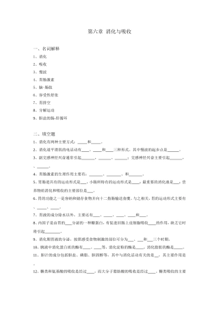 第六章  消化与吸收测试练习题