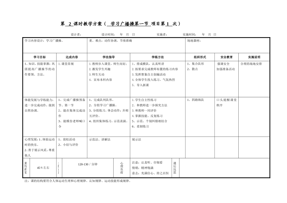 第1课时教学方案（队列、课堂常规项目第1次）_第2页