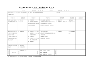 第1课时教学方案（队列、课堂常规项目第1次）