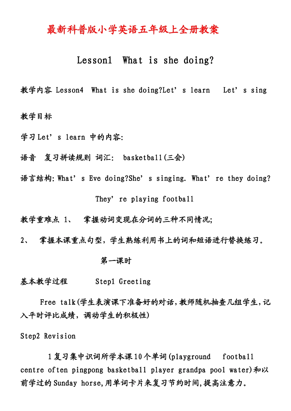 最新科普版小学英语五年级上全册教案_第1页