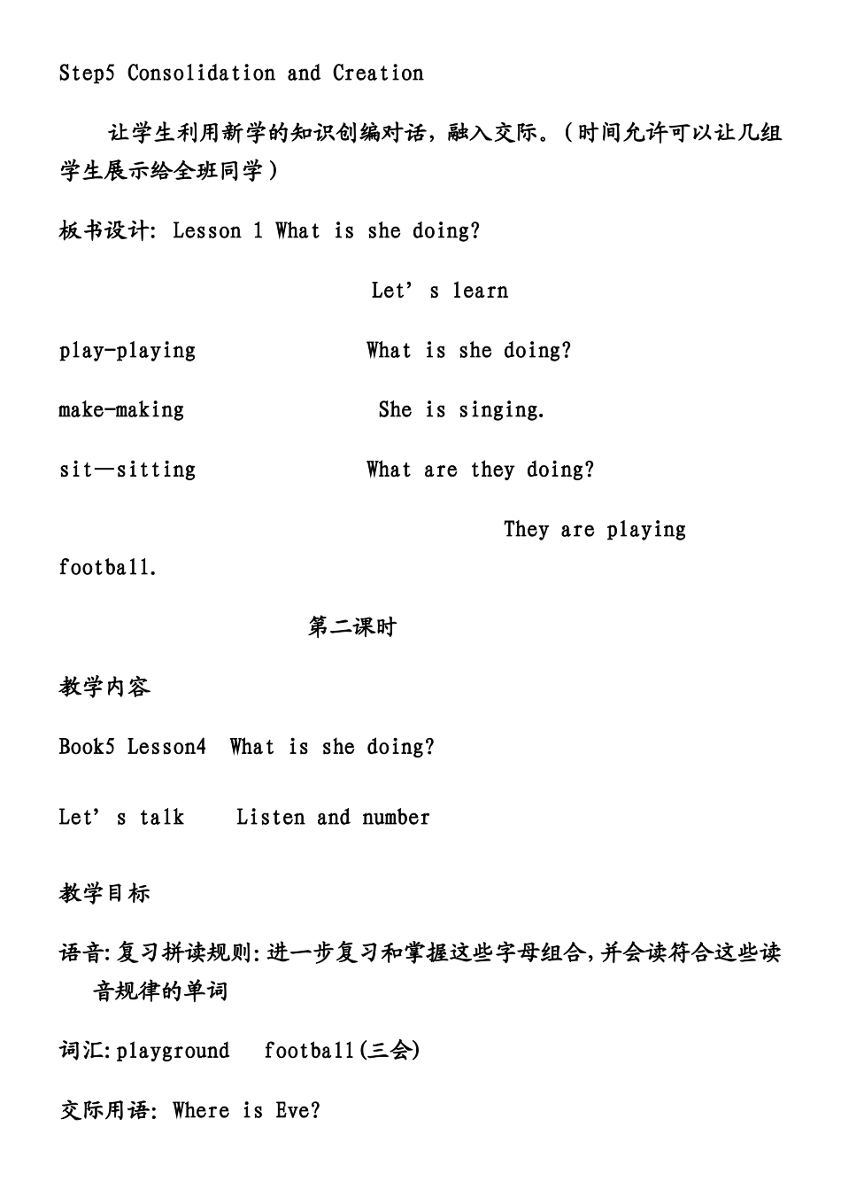 最新科普版小学英语五年级上全册教案_第3页
