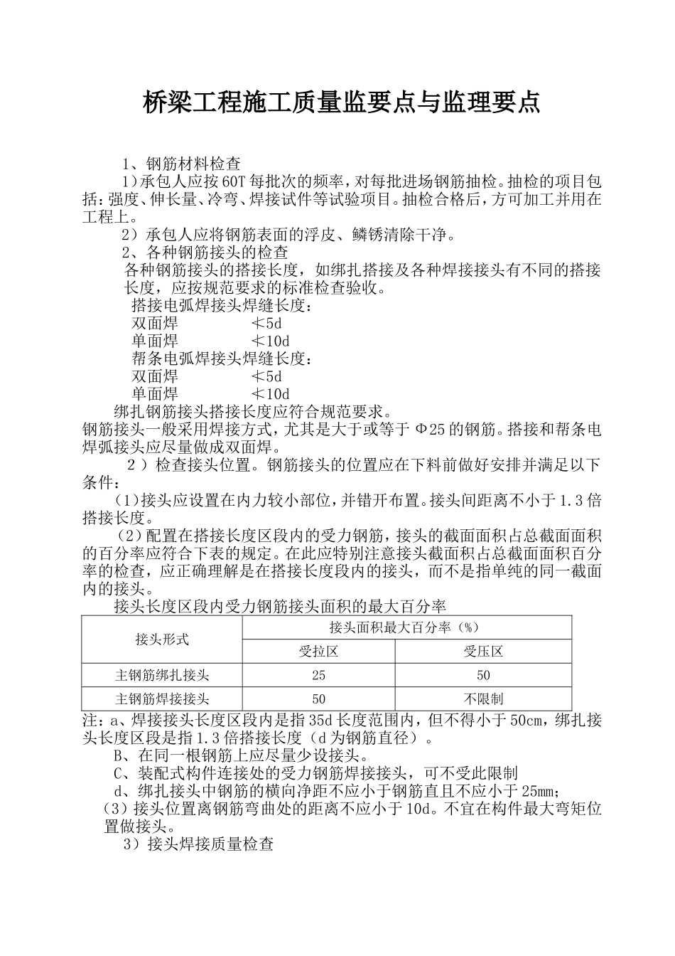 地区引黄调水工程莱州明渠段及附属建筑物工程桥梁工程施工质量控制要点_第2页