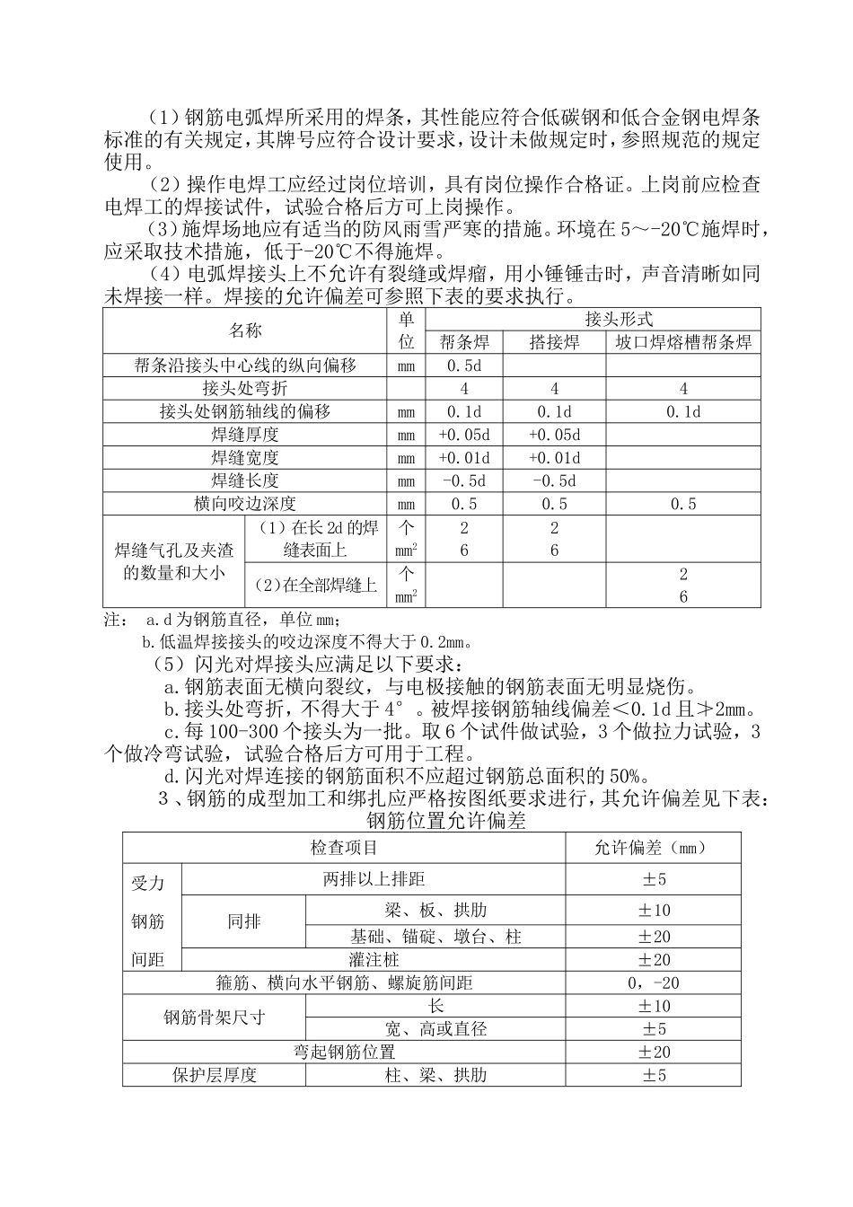 地区引黄调水工程莱州明渠段及附属建筑物工程桥梁工程施工质量控制要点_第3页