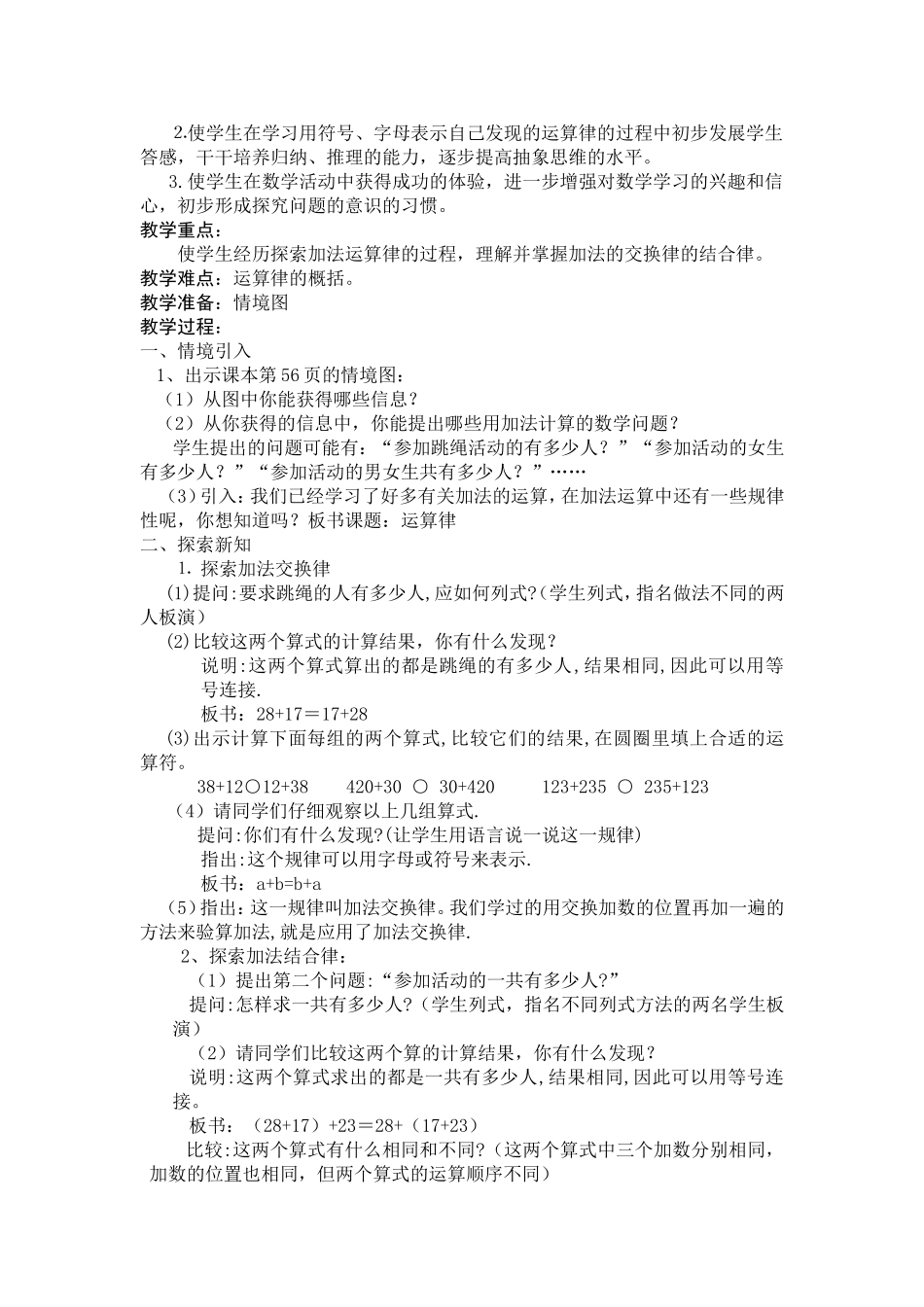 第七单元　运算律 教学设计_第2页