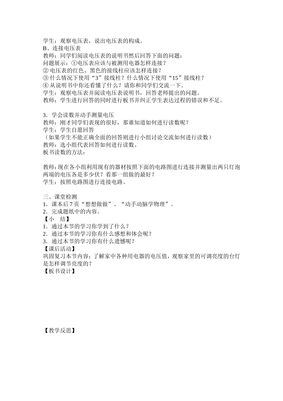 第六章电压   电阻 教学设计_第2页