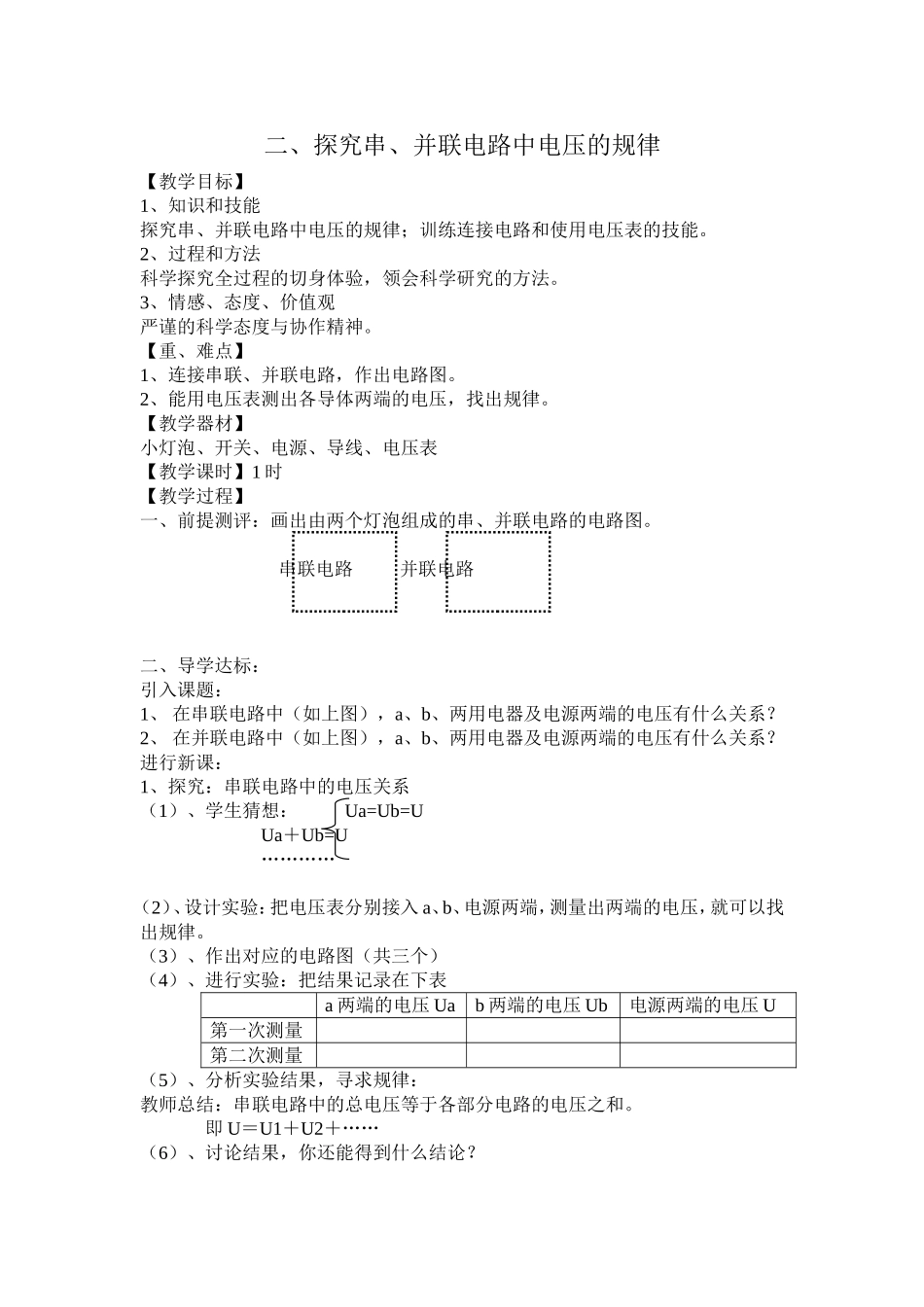 第六章电压   电阻 教学设计_第3页