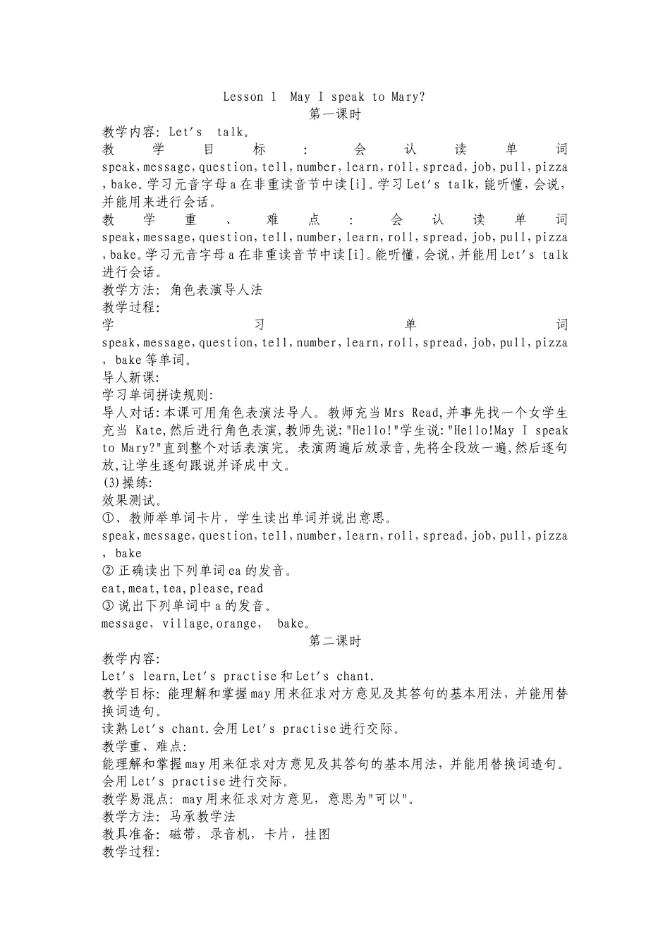 Lesson 1  May I speak to Mary 英语教学设计_第1页