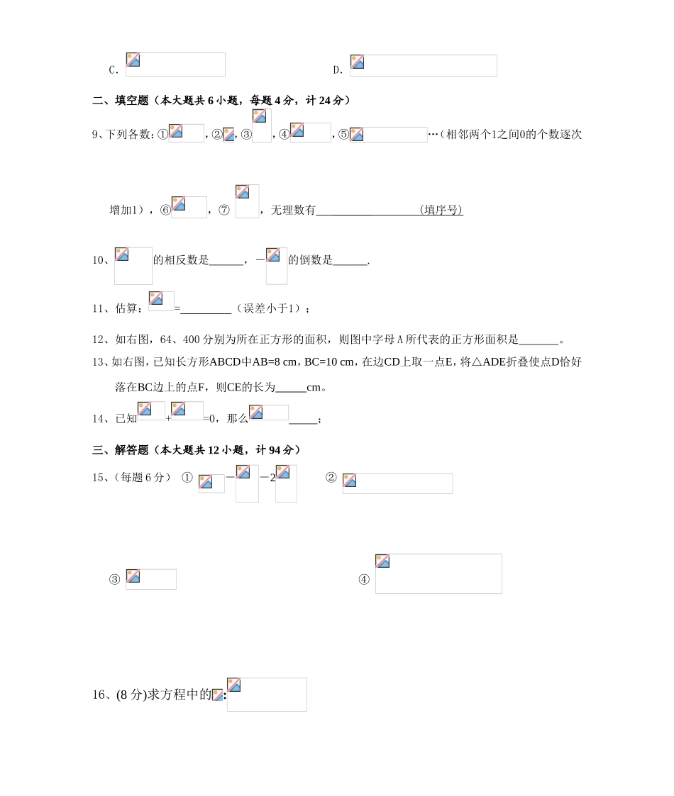 八年级（上）第一次阶段考（1.勾股定理与2.实数）_第2页