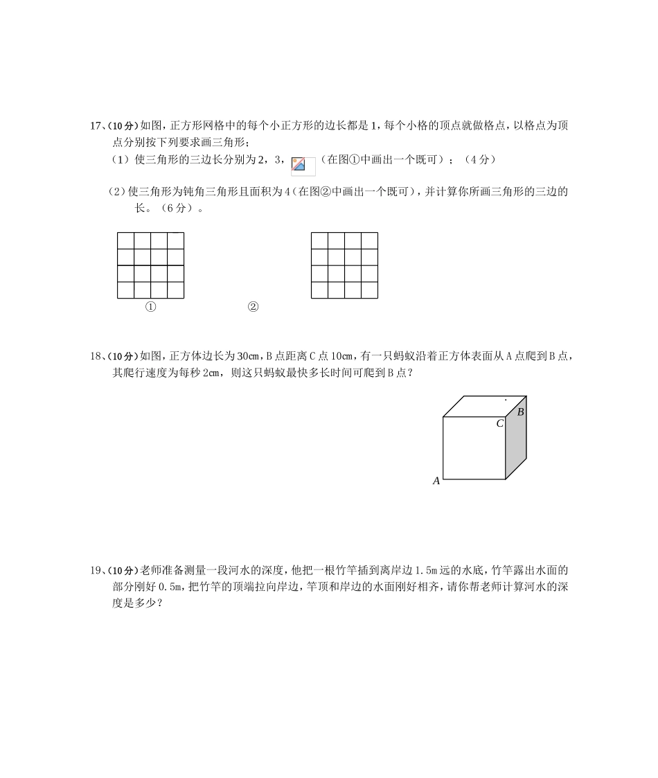 八年级（上）第一次阶段考（1.勾股定理与2.实数）_第3页