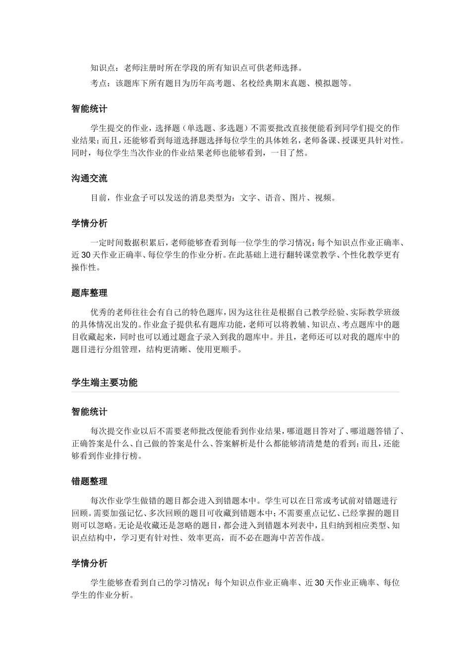 作业盒子说明_第2页