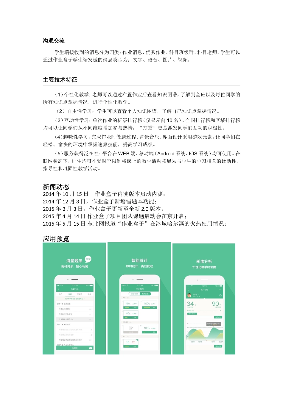 作业盒子说明_第3页