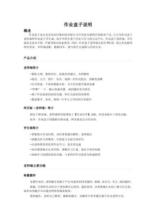 作业盒子说明