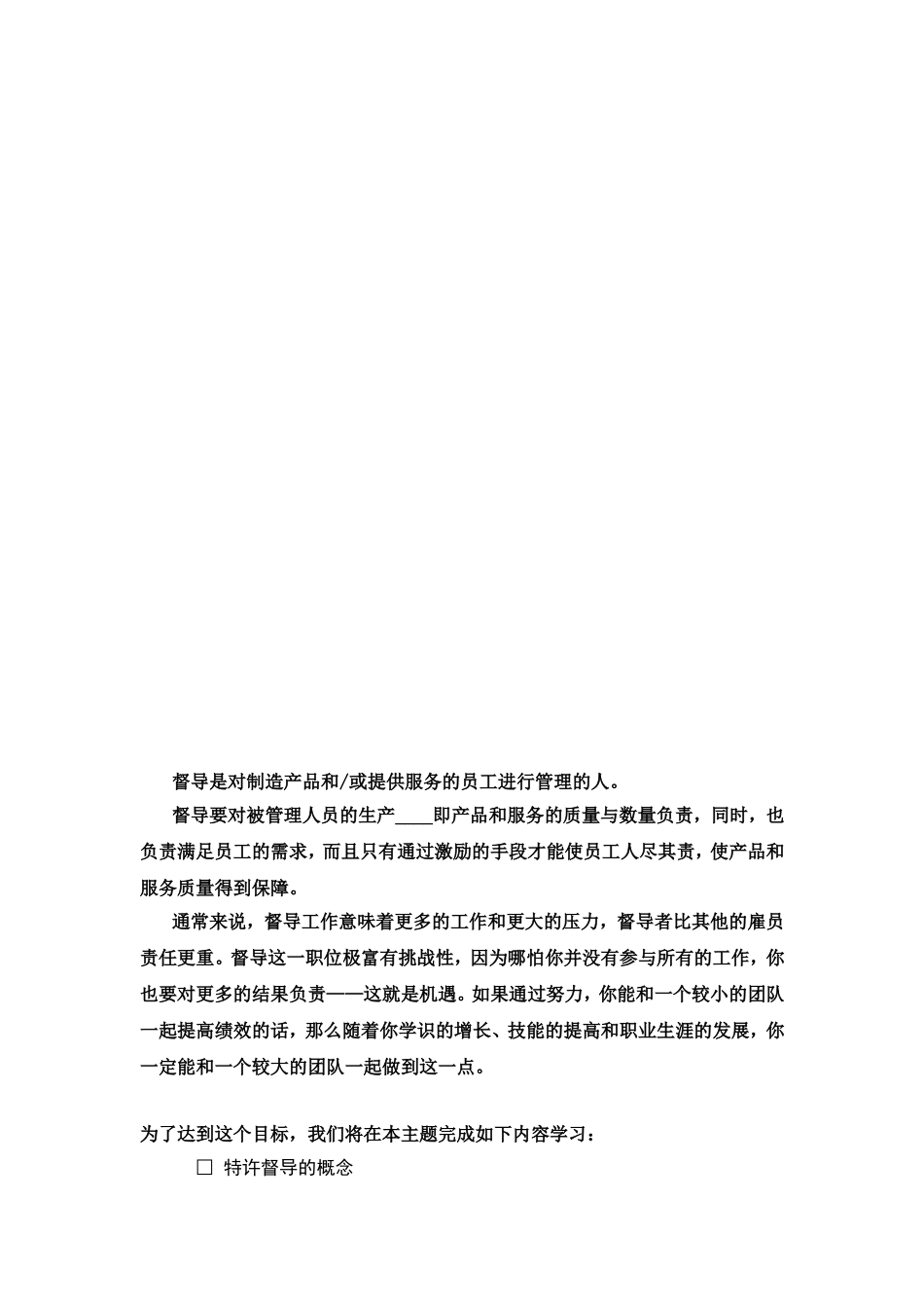 mc麦当劳最新督导培训手册_第2页